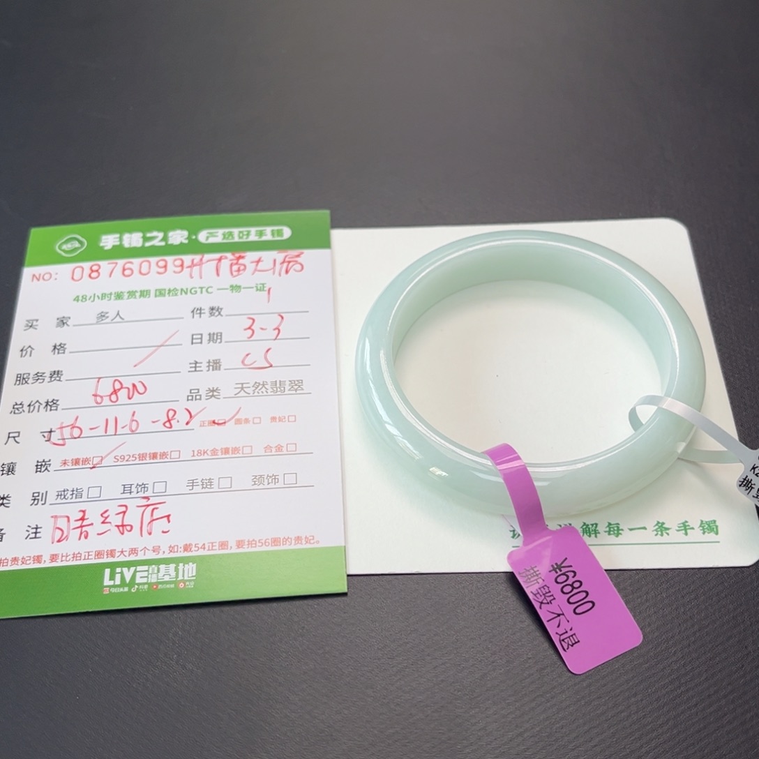 翡翠手镯未镶嵌多人