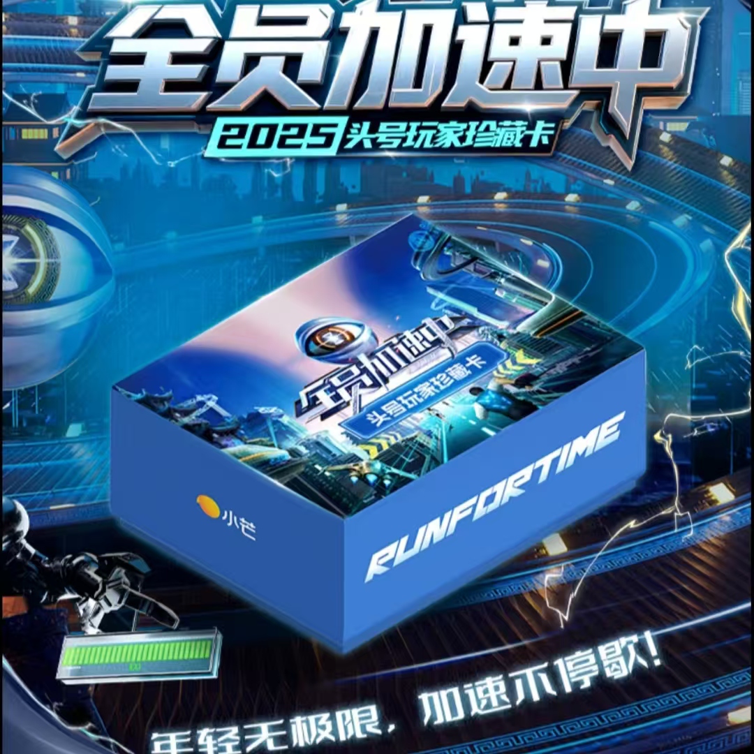 包粥到【新人浮】《全员加速中》2025头号玩家珍藏艺术卡牌盲盒（代拆）