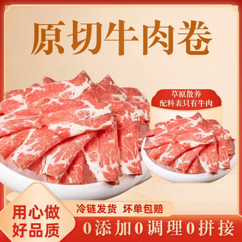 赛羊羊原切谷饲牛肉卷火锅食材1kg*2袋 0添加0调理原切牛肥牛卷