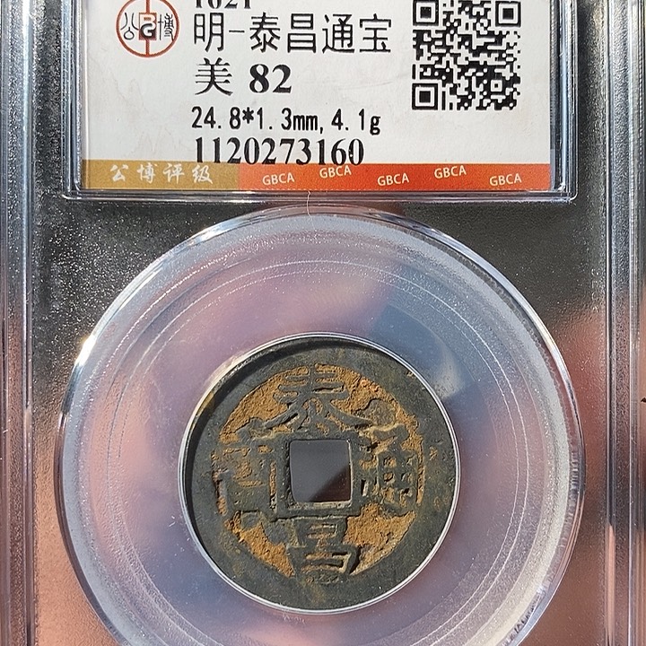 铜 ZL评级盒子币一个3160