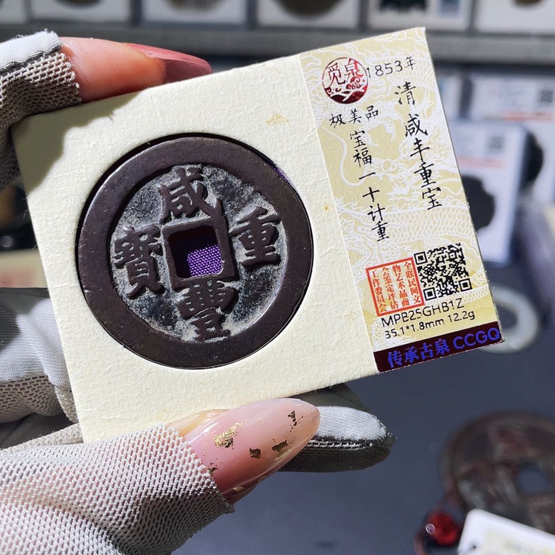 铜小瑶，传世福一十计重，发顺丰