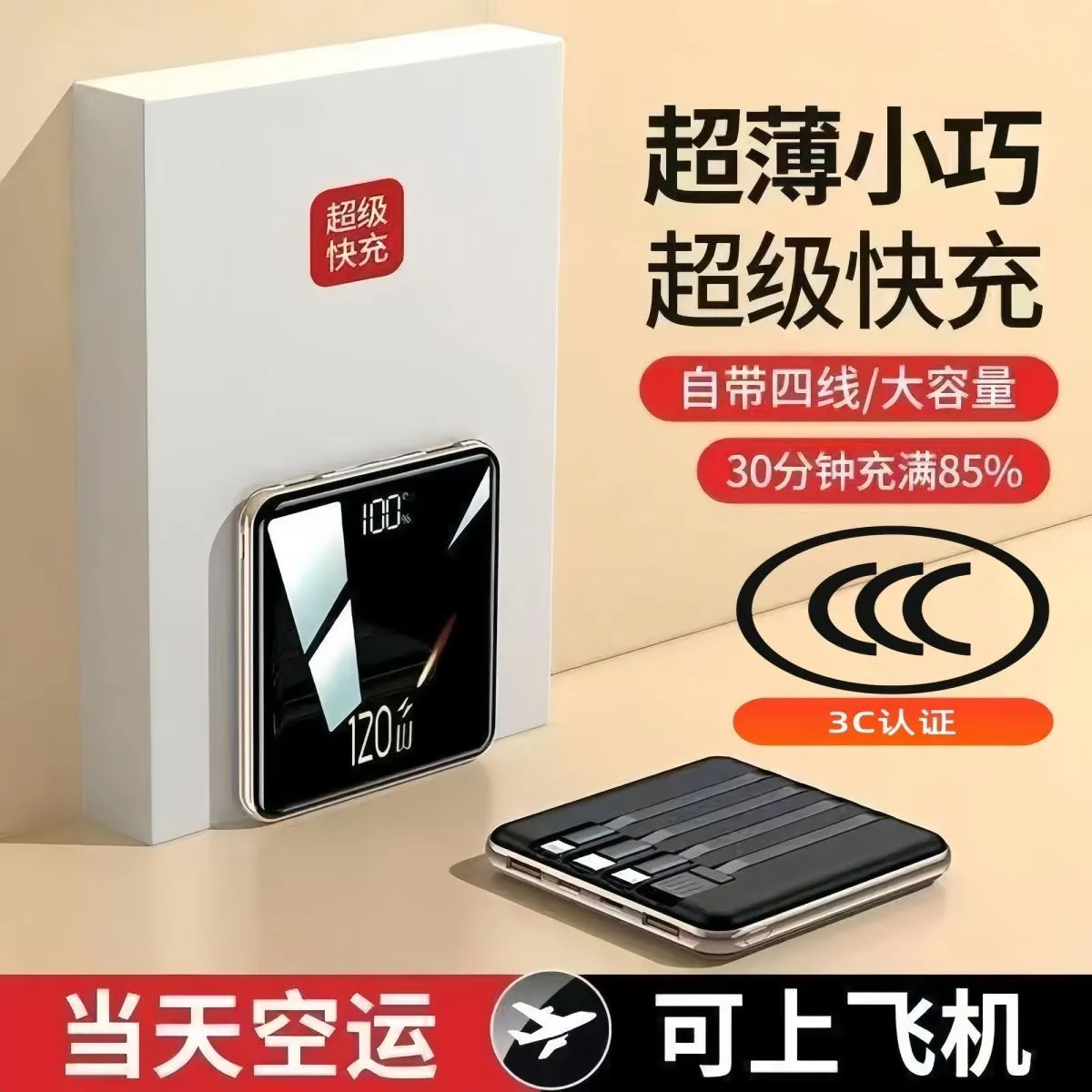 3C认证120W超级快充20000毫安充电宝小巧便携自带4线移动电源