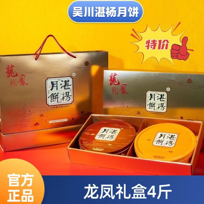 湛杨月饼【龙凤礼盒2斤伍仁金腿+ 2斤六黄莲蓉】