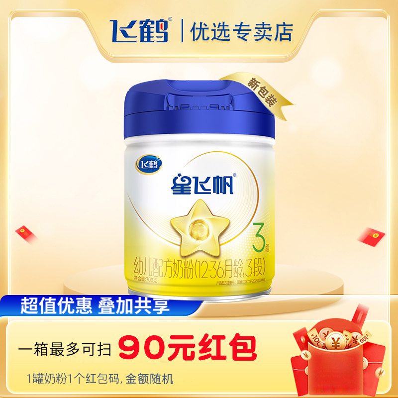 【单罐】飞鹤星飞帆123段婴幼儿牛奶粉700克