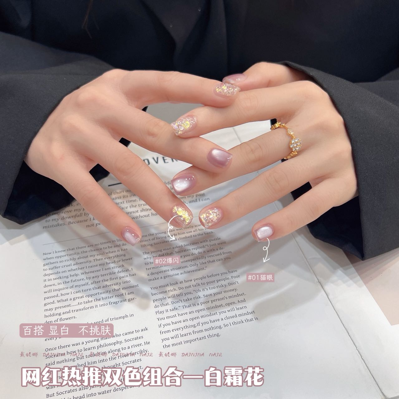 【双色白霜花】戴妮娜新款2025网红春夏显白玻璃珠猫眼美甲店