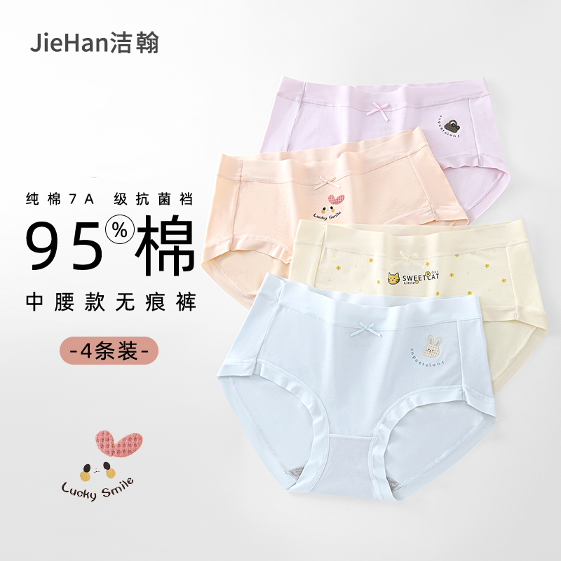 JIEHAN/洁翰秋季7A纯棉抑菌内裤女抗菌透气吸汗大童女学生三角裤