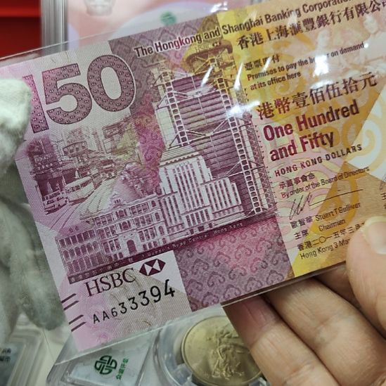 纸香港汇丰银行150周年纪念钞