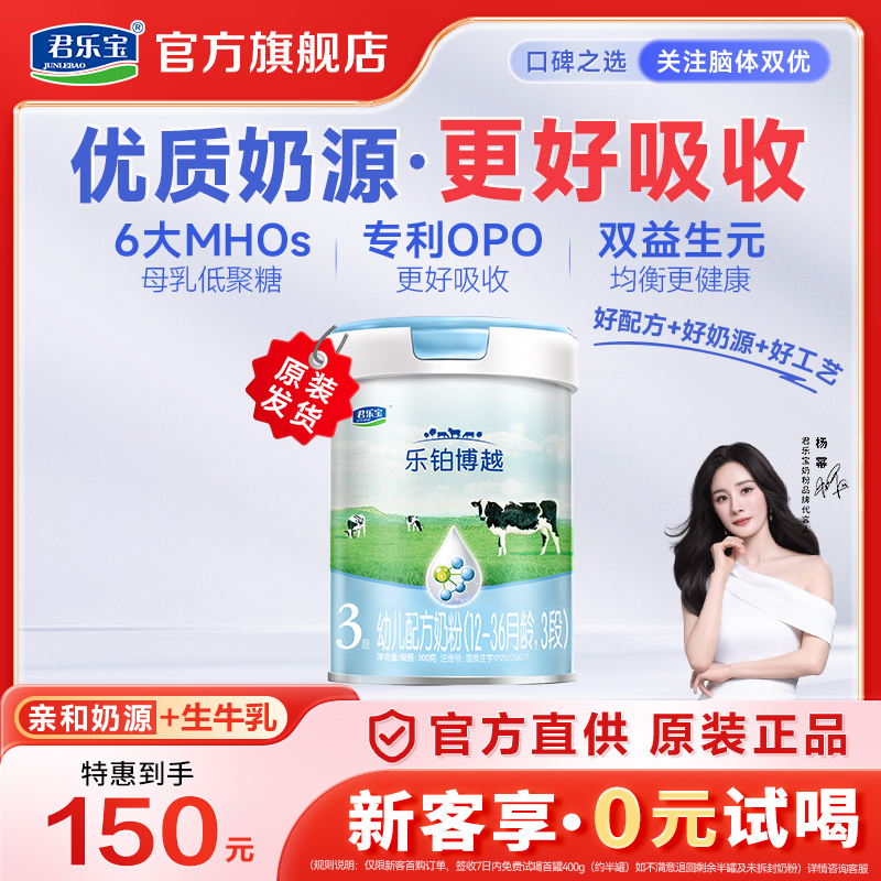 【罐装】君乐宝乐铂博越1/2/3段儿童奶粉800g宝宝婴幼儿成长牛奶粉