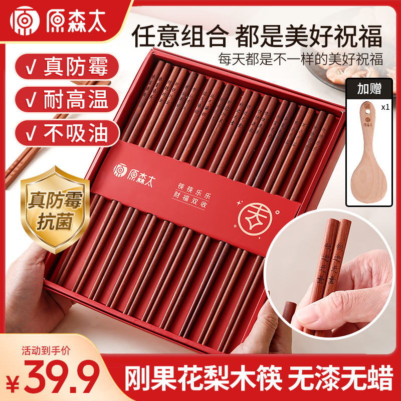原森太家用筷子真抗霉花梨木筷子高档无漆无蜡中式防滑耐热礼盒装商品图