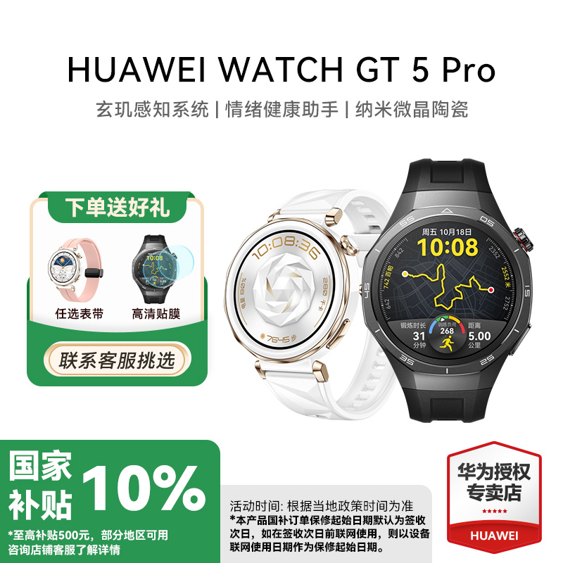 【全国国补来了】华为WATCH GT 5 Pro手表 情绪健康检测