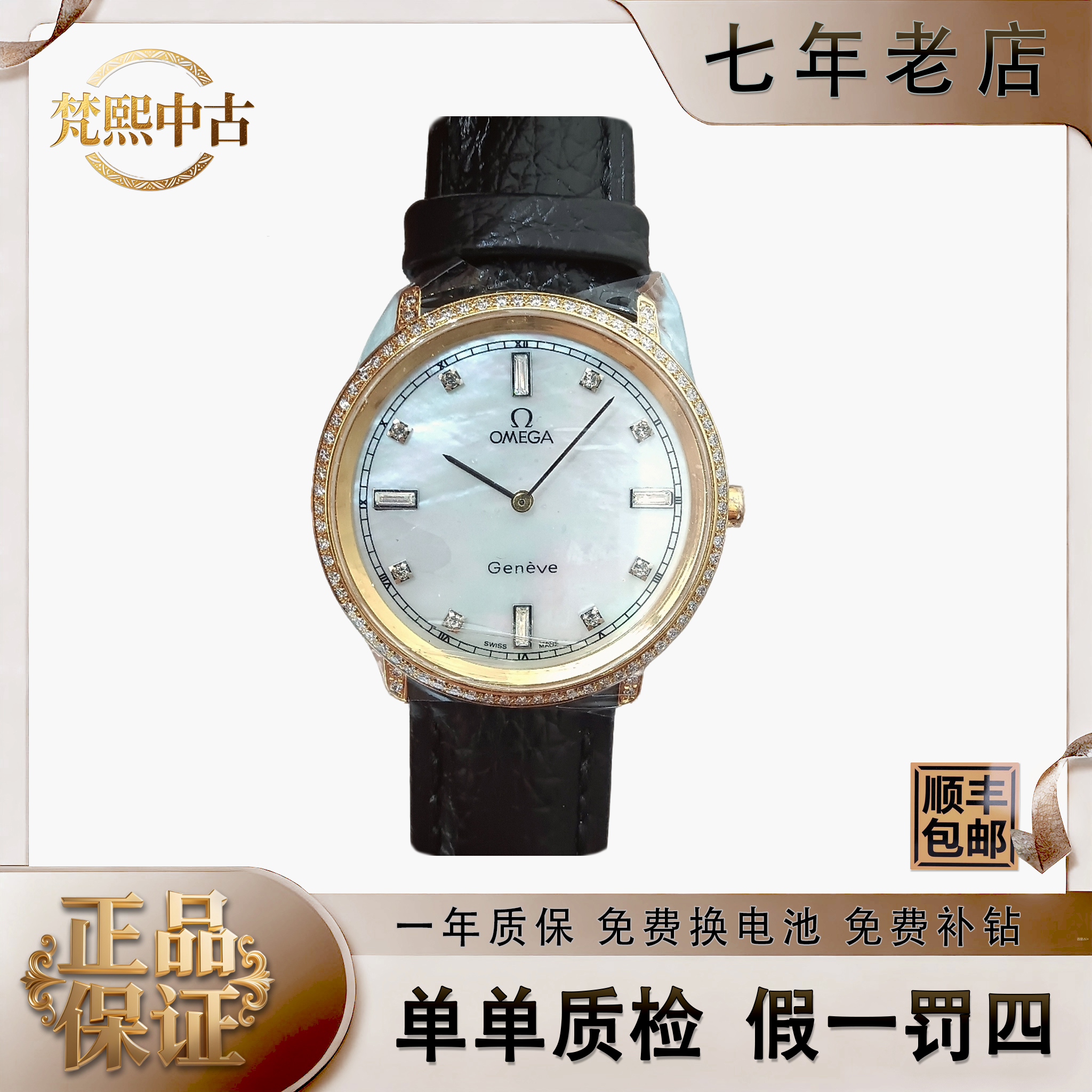 95新 Omega/欧米茄 手动机械表后镶钻盘33带16/256102363