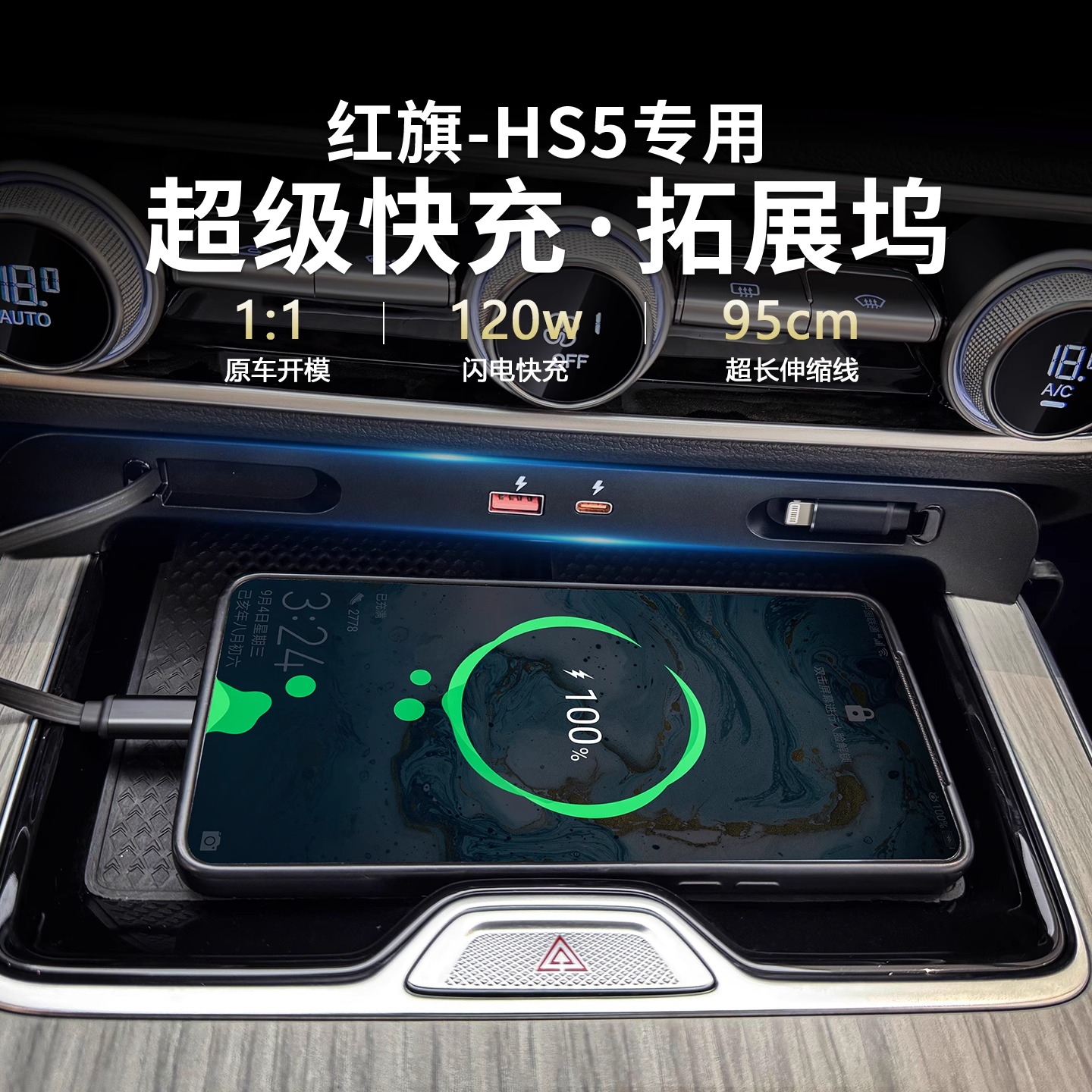 红旗HS5专用拓展坞车载充电器超级快充点烟器充改装内饰扩展用品