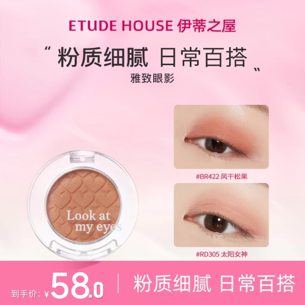 【官方正品】焦点明眸单色眼影细腻软糯哑光眼影持久显色初学者