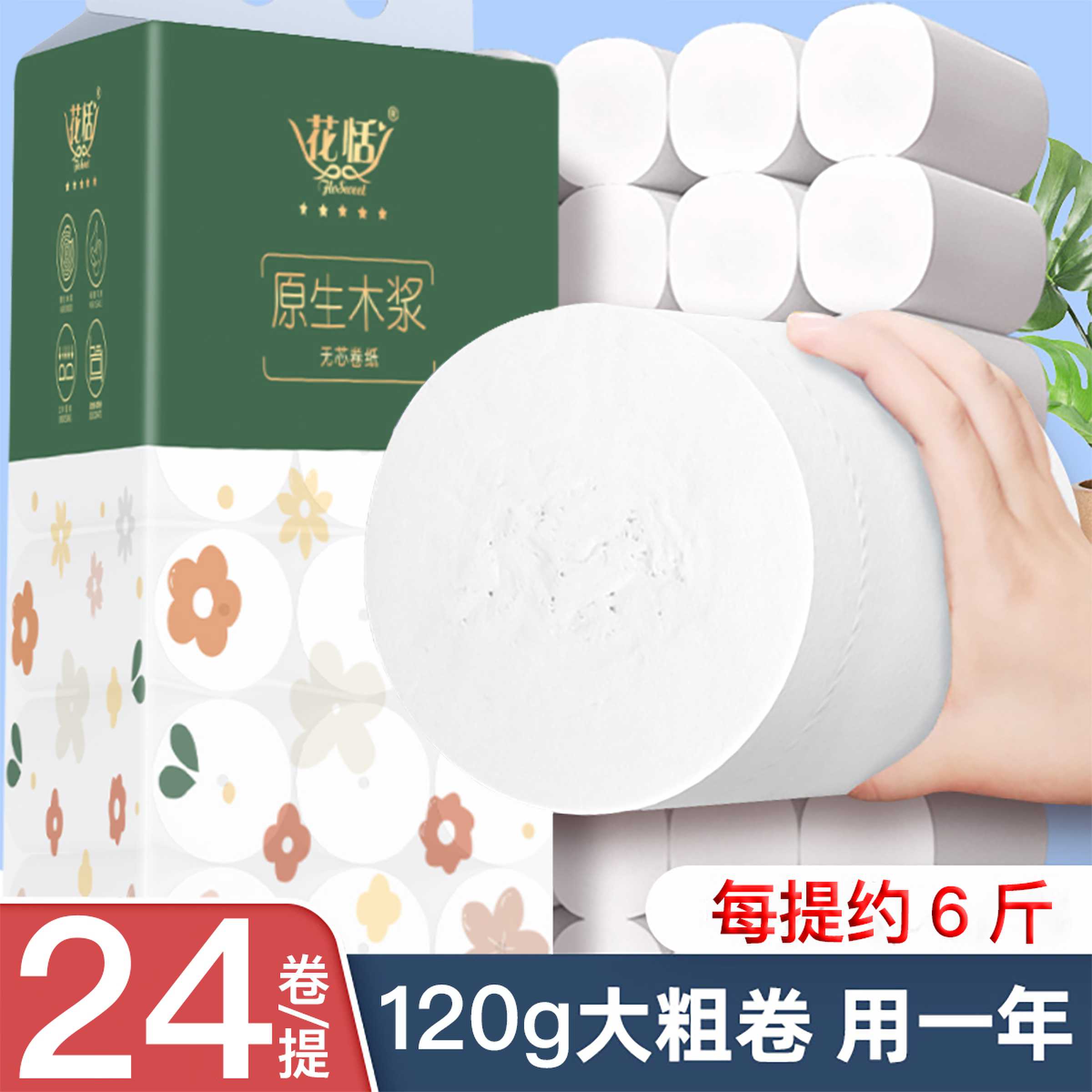 【五层加厚】无芯卷纸卫生纸草纸实惠整箱批发学生宿舍厕所专用