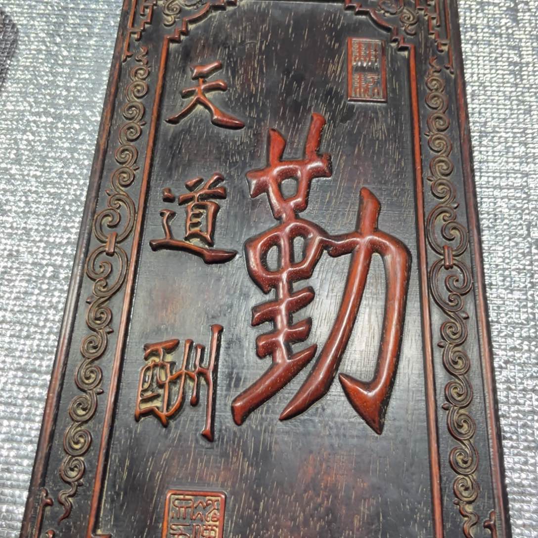木非洲紫檀木雕牌匾挂匾