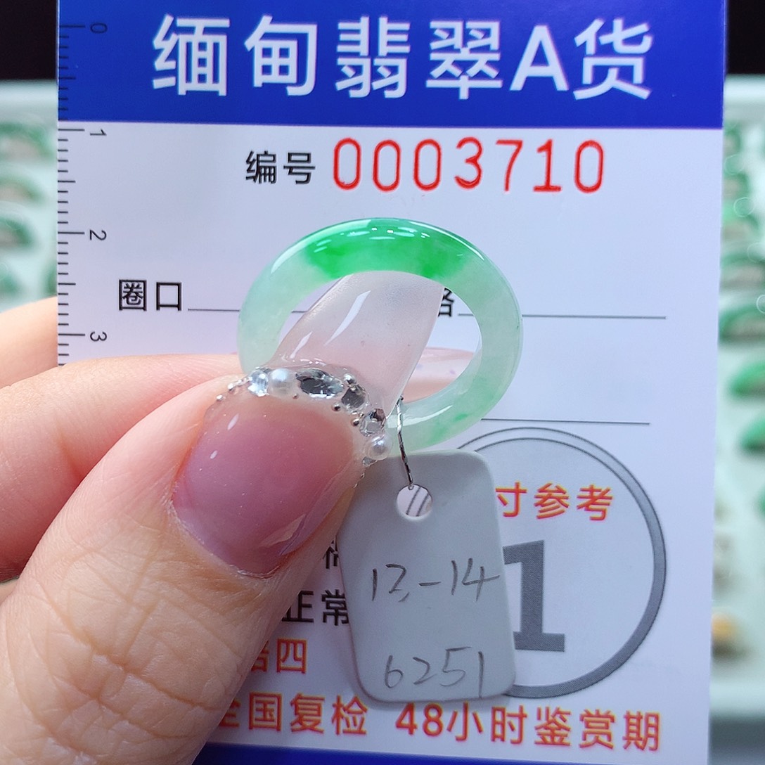 翡翠戒指未镶嵌13.14圈