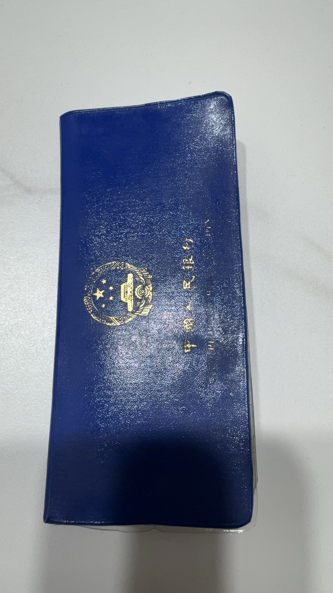 法定货币1980年天王本一本，内页未拆，元币带彩，状态不错