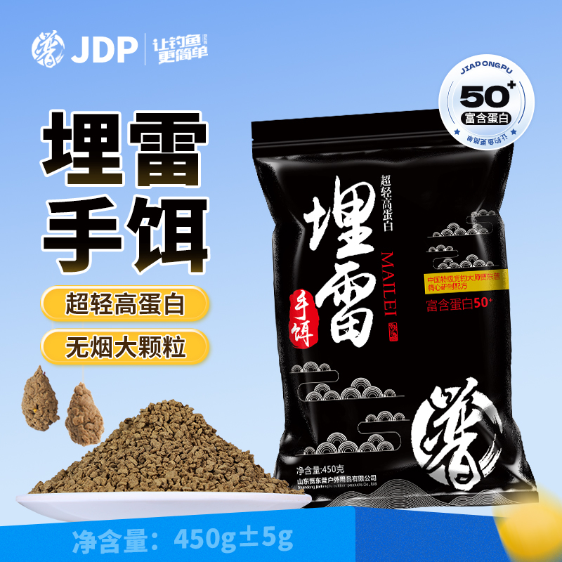 贾东普埋雷手饵超轻高蛋白钓鱼饵料大颗粒饵料黑坑鲤鲫钓鱼用具