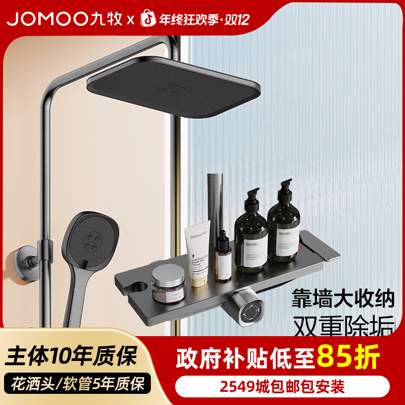 JOMOO/九牧【国补专享】36667-917/HBS-1智能淋浴器卫浴洁具枪灰