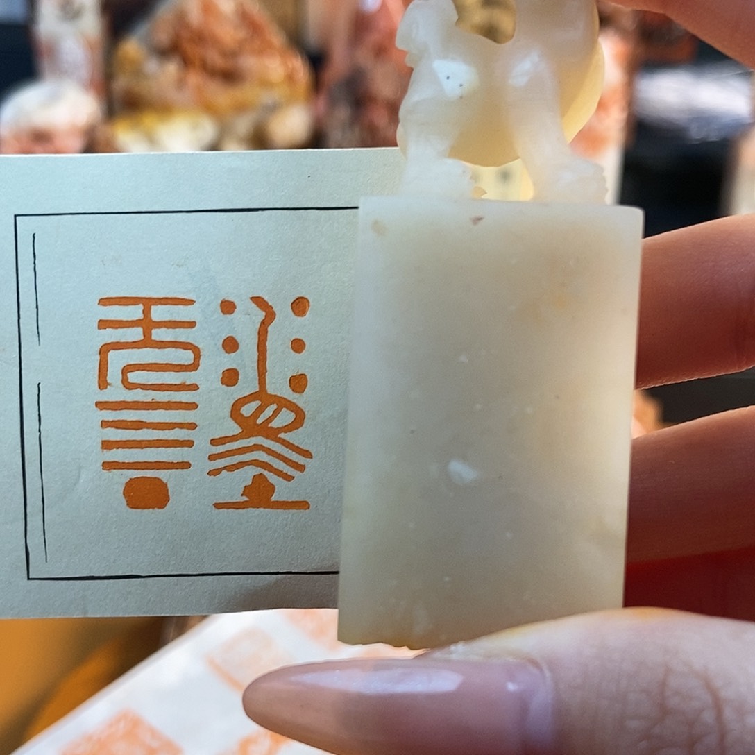 【闪购商品】寿山石印石5942 牧石书画篆刻作品