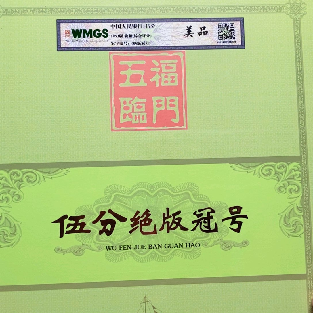 五分特别冠号。。。。。