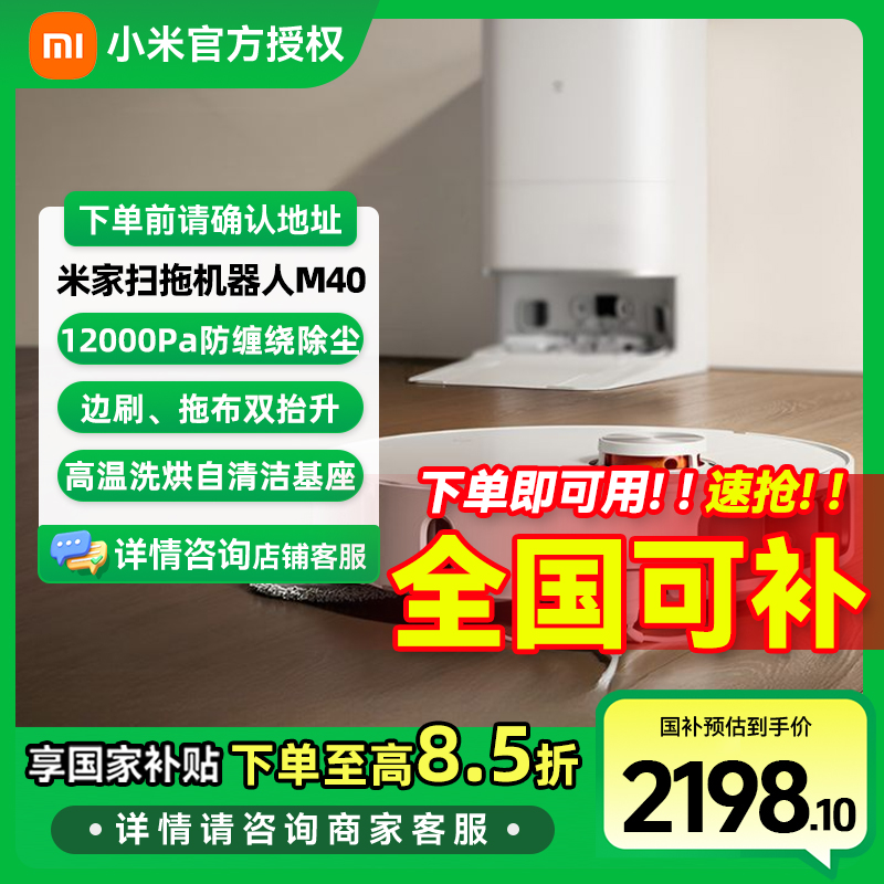 【国家补贴】小米米家扫地机器人M40 扫拖洗烘一体机 仿生双机械臂
