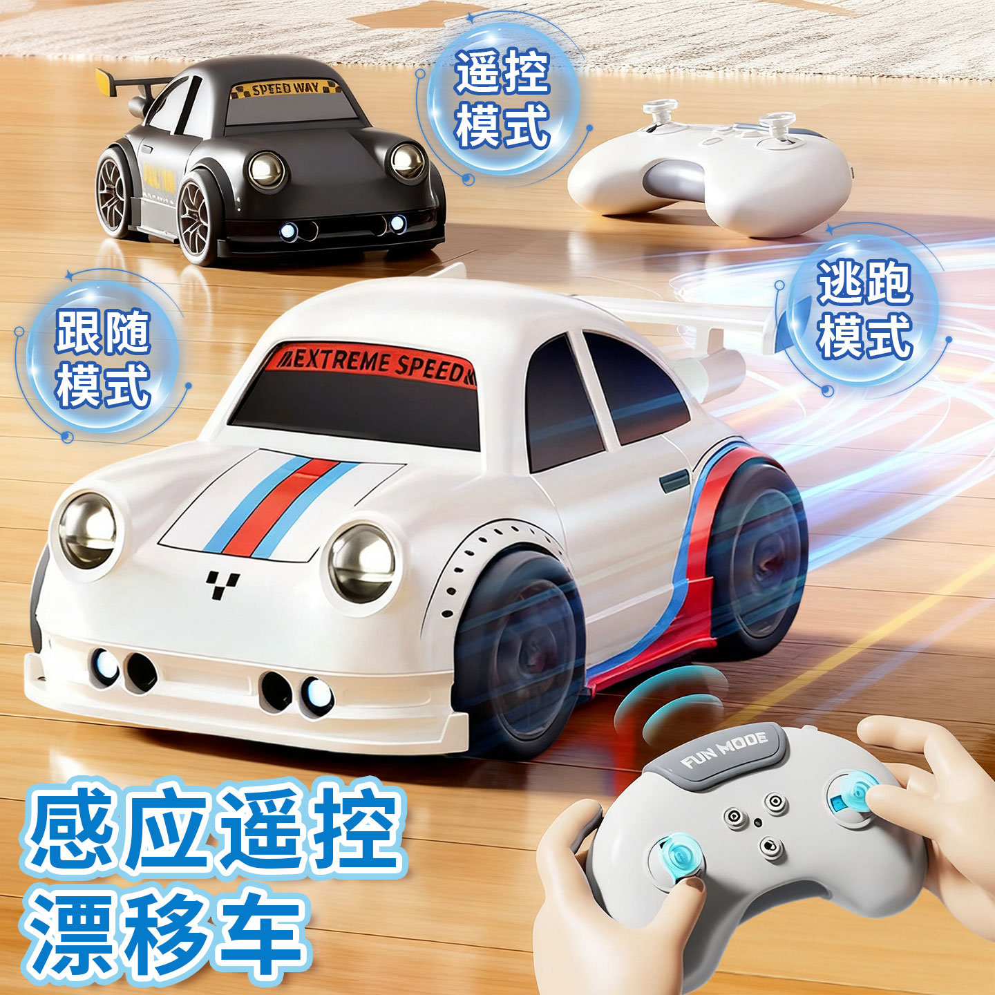 2025新款跟随遥控车桌面迷你智能感应漂移电动玩具车儿童男孩礼物