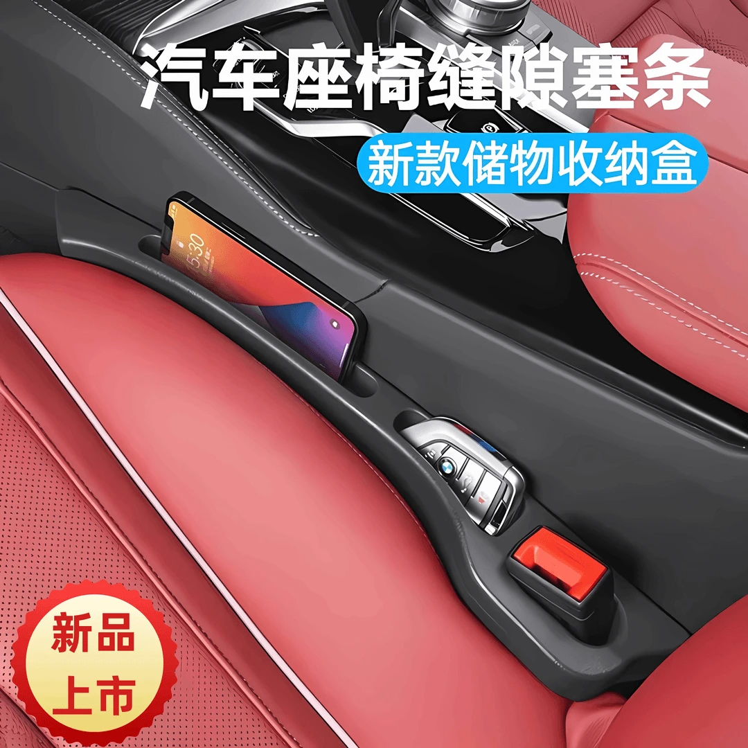 座椅缝隙塞条汽车夹缝防漏防掉储物车载好物收纳盒神器汽车专用zb