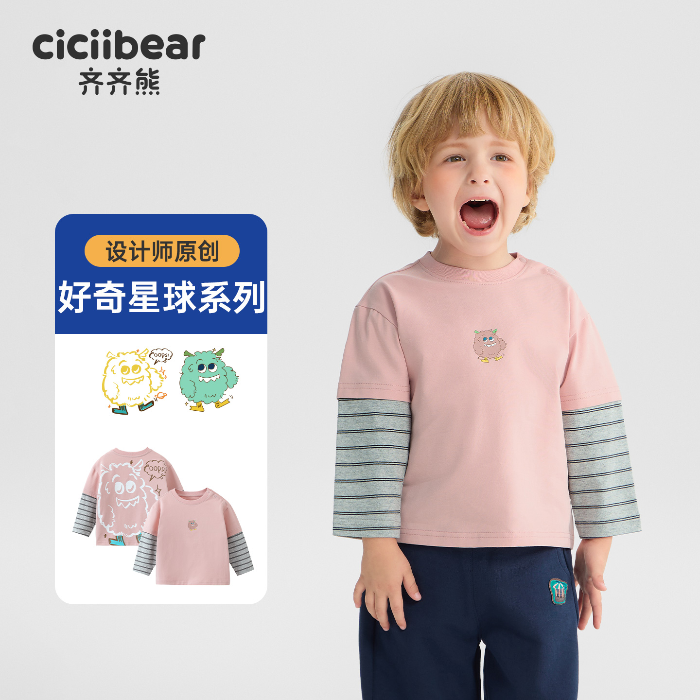 CICIIBEAR/齐齐熊【7A抗菌】假两件上衣卡通插画男童春秋款Q103256