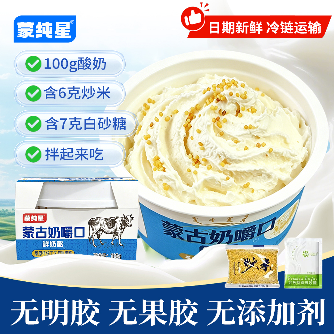 [蒙纯星]内蒙奶嚼口鲜奶酪草原传统工艺发酵拌炒米甜品代餐早餐
