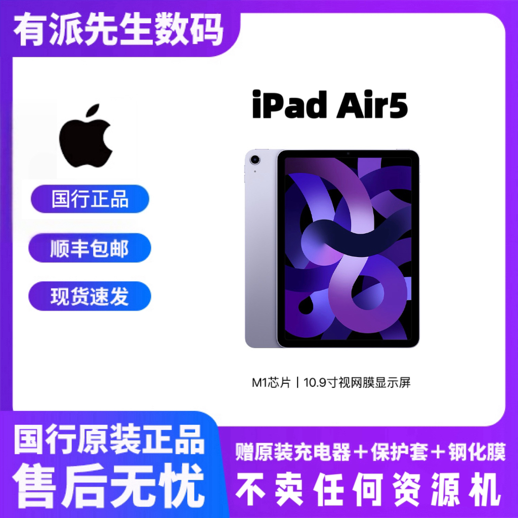 9新 Apple/苹果 iPad Air5国行64G Wi-Fi原装正品10.9寸全面屏