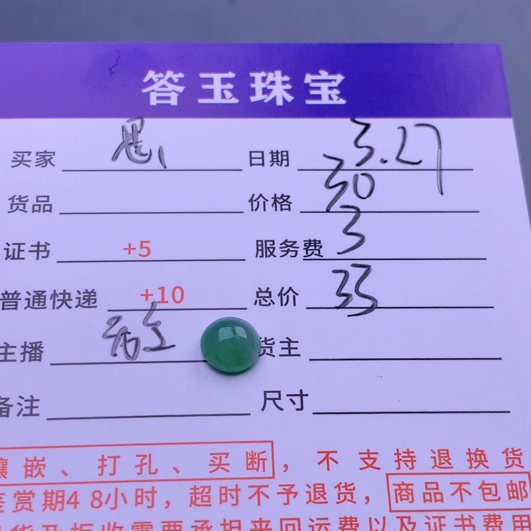 翡翠未镶嵌挂件思*@翡翠