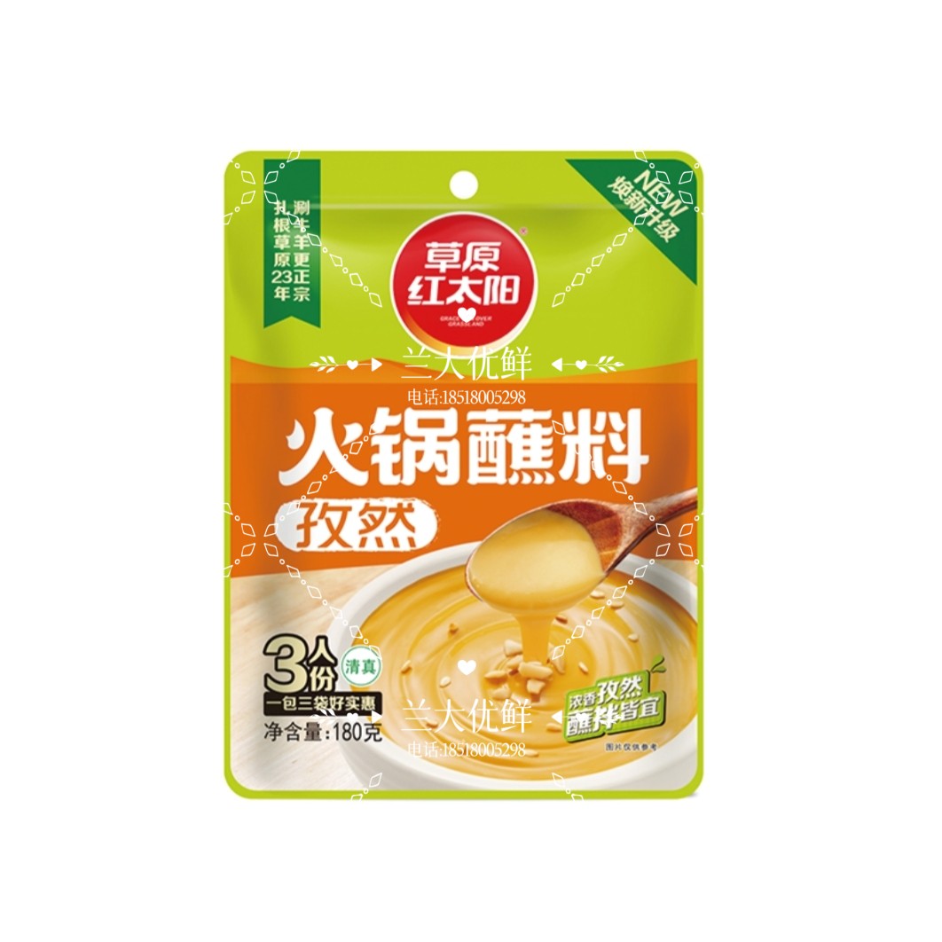 兰大优鲜孜然蘸料(一袋3人份)