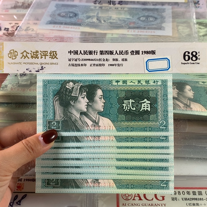 8002补号十连号，全新保真，带荧光