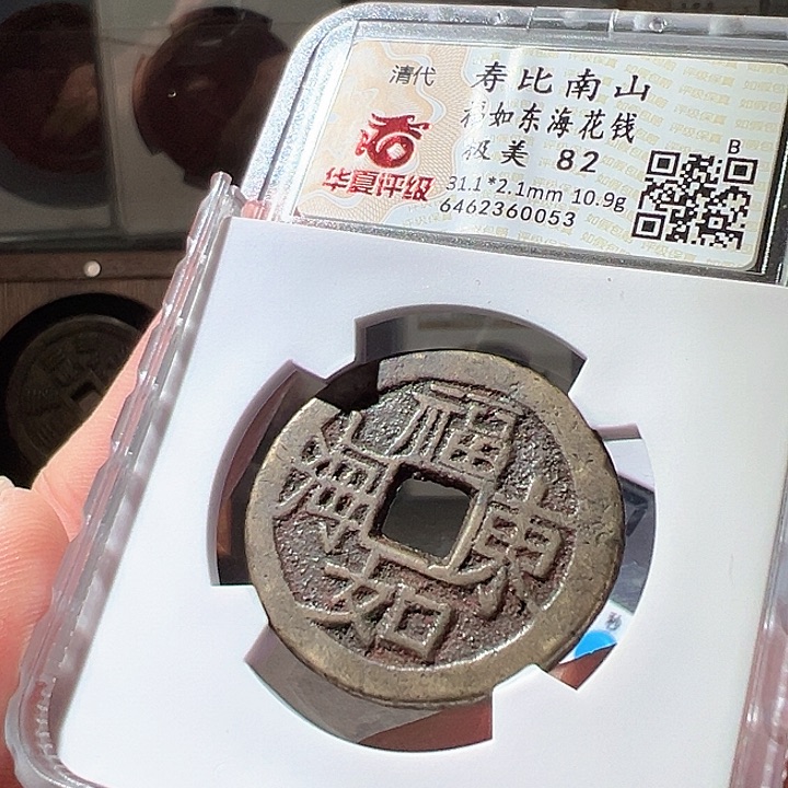 铜福如东海花钱。华夏天玺总店