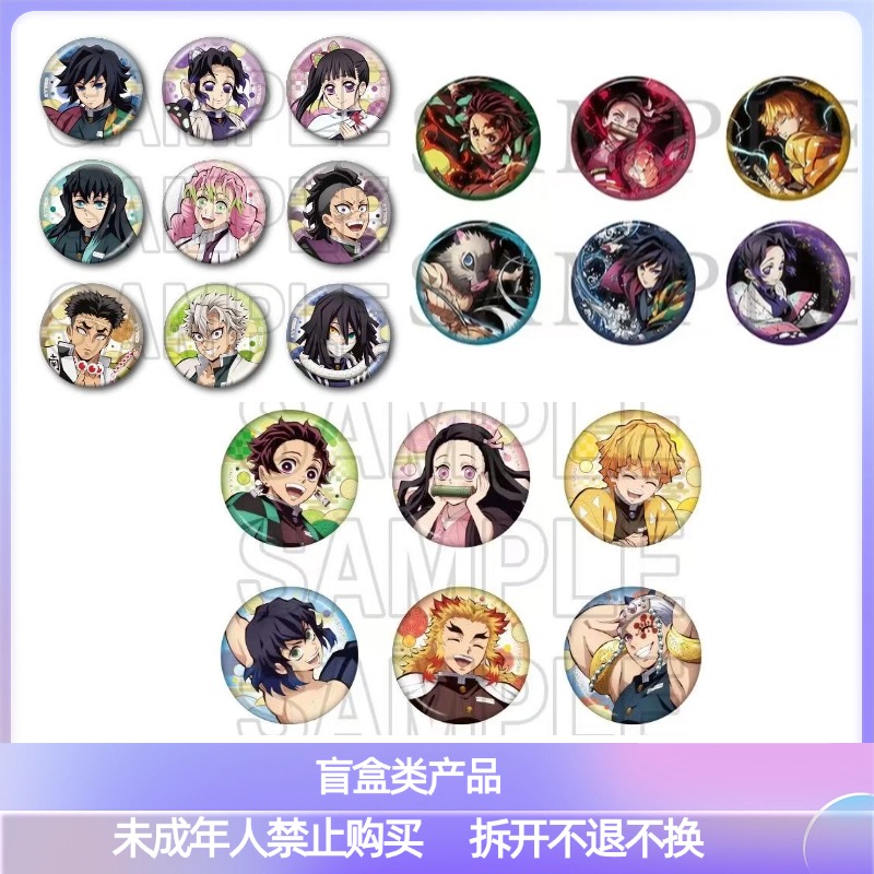 鬼灭之刃 全集中展 吧唧 徽章【散池 盲盒 主播代拆】