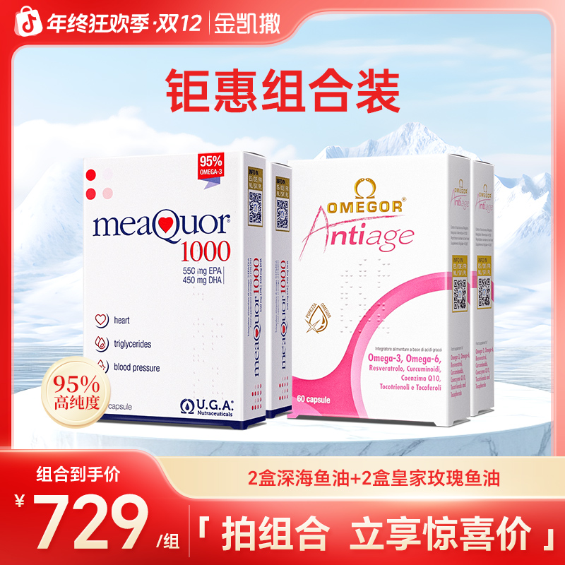 【早金晚玫】金凯撒95%高纯度鱼油+皇家玫瑰鱼油女性美容鱼油z金