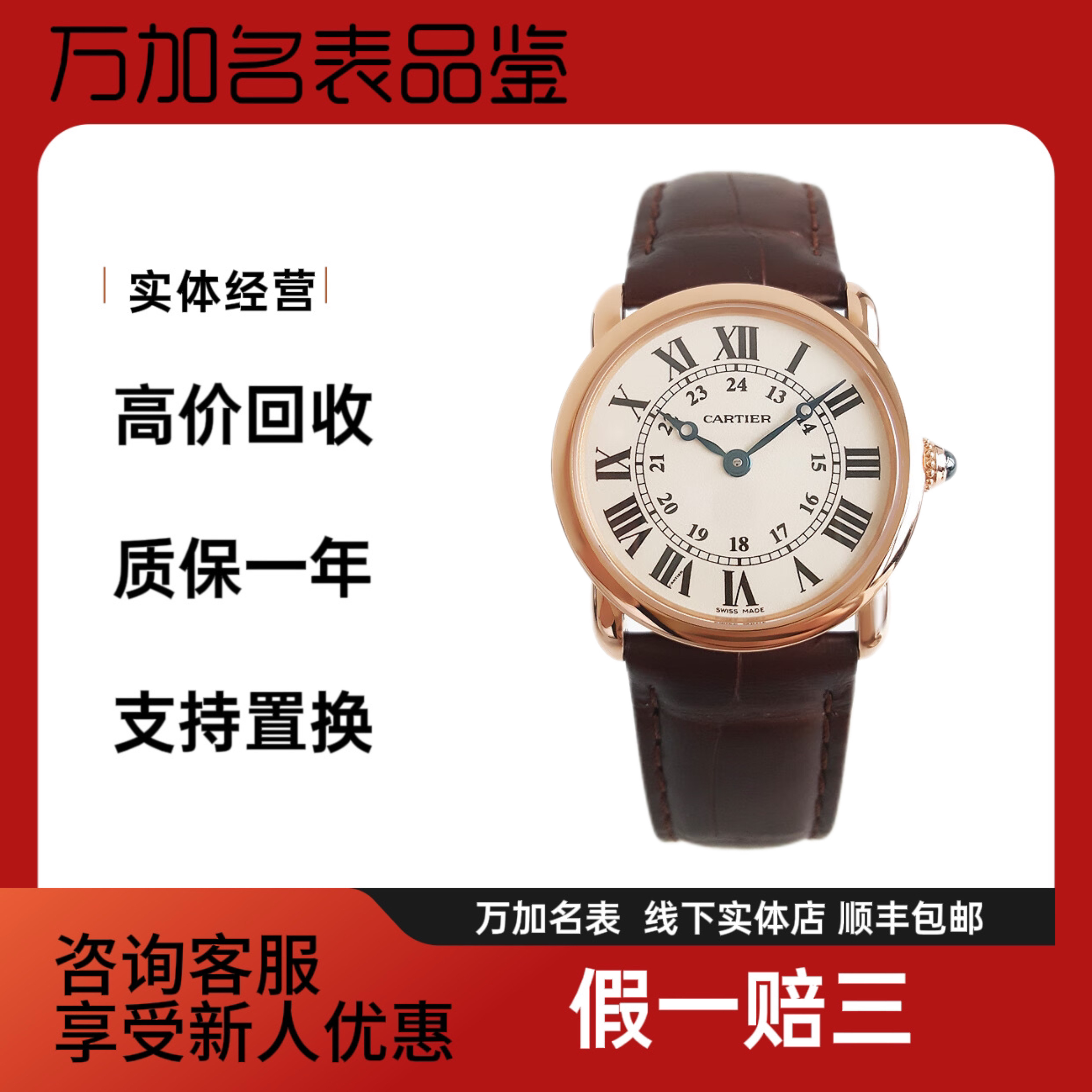99新 Cartier/卡地亚 30mm玫瑰金女表W6800151女士
