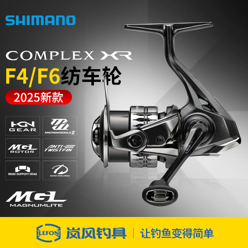 SHIMANO25款COMPLEX XR纺车轮泛用微物轮斜口浅线杯远投路亚鱼轮