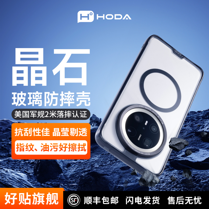 hoda好贴华为晶石玻璃防摔壳Mate70Pro磁吸手机壳透明壳适用华为