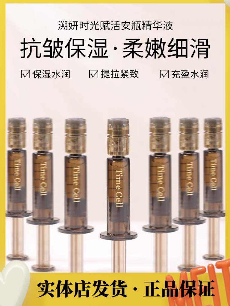 溯妍时光赋活安瓶精华实体店发货保证正品