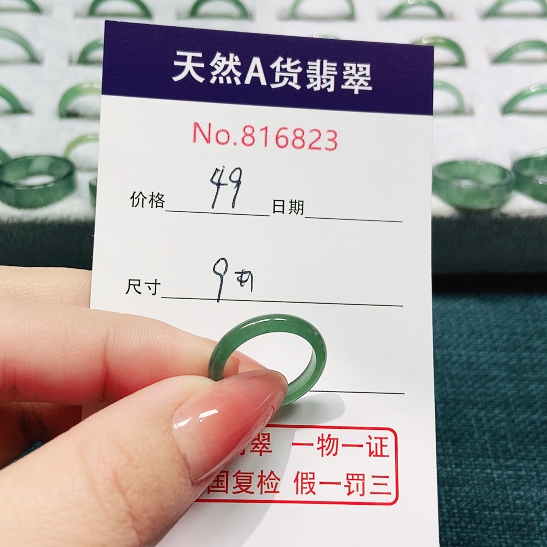 翡翠戒指未镶嵌9号