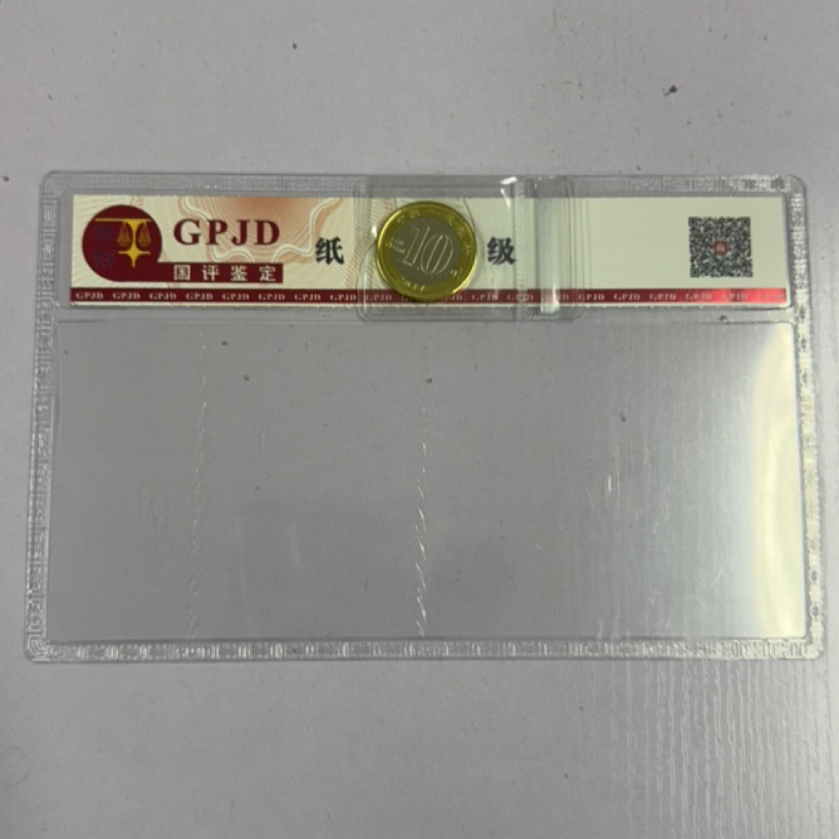 法定货币面值十元两枚一起简装发货包邮