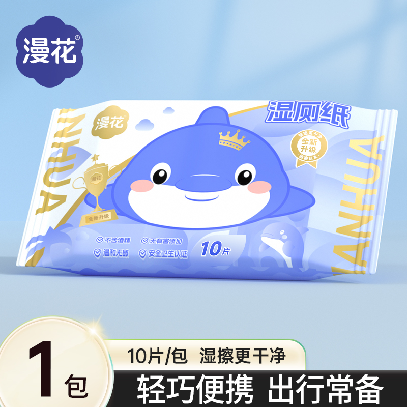 （福袋）漫花海豚湿厕纸2包