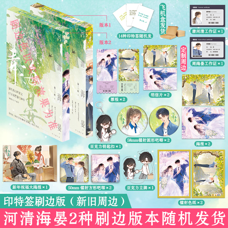 嘉树正版 河清海晏  橘子不酸著 双向救赎现言虐文治愈系旷世绝恋