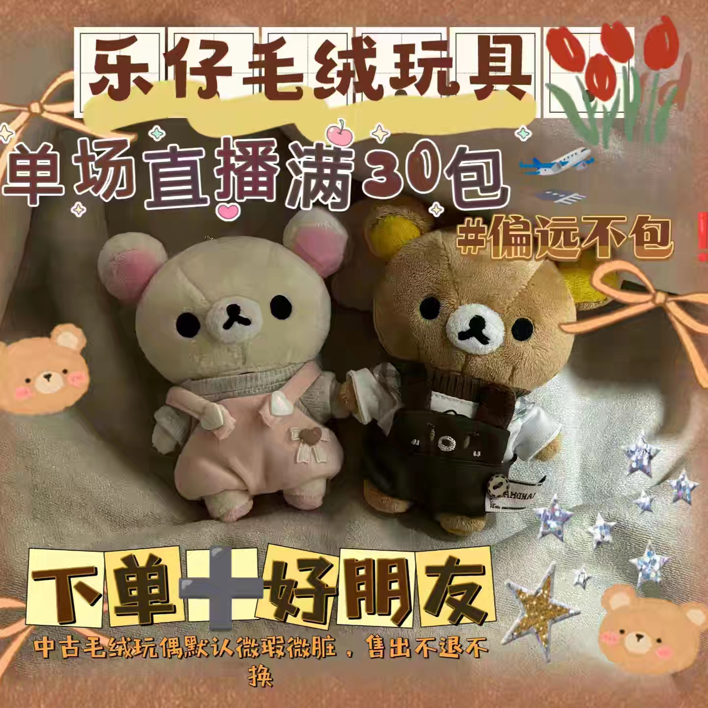 中古毛绒玩具，默认微瑕微脏，不退不换