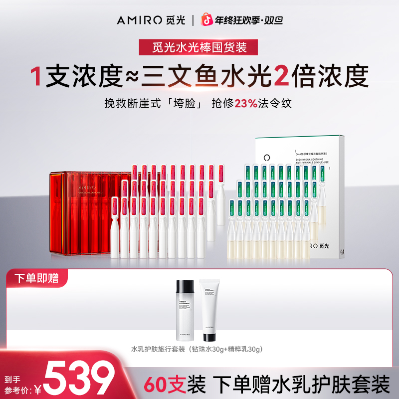 【徐璐同款60支装】觅光PDRN三文鱼水光次抛精华涂抹婴儿针紧致修护