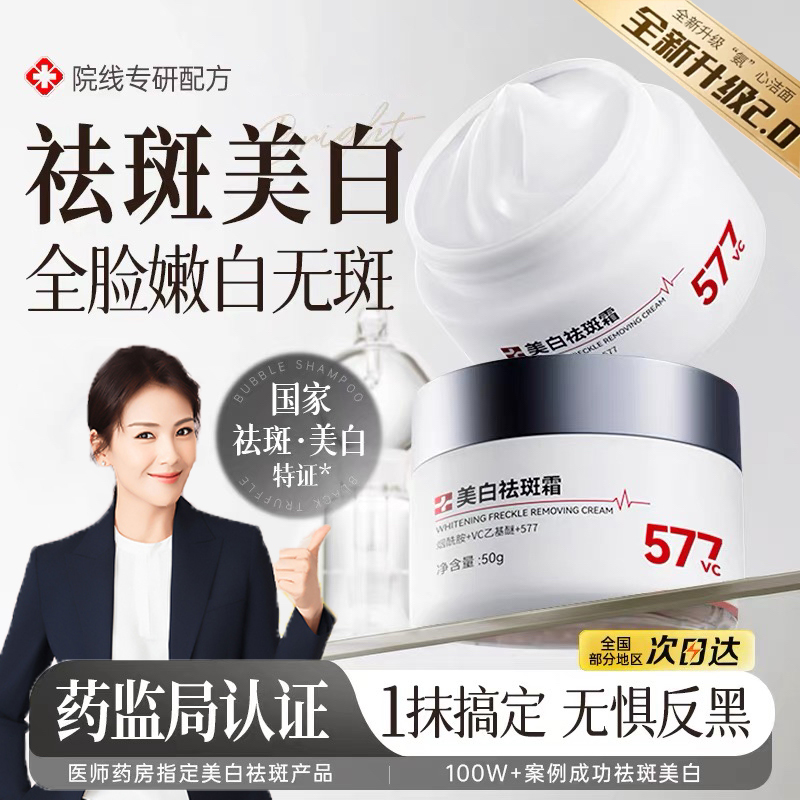 【央妈推荐✅】577花桐语美白祛斑霜保湿淡斑抗氧化去黄提亮面霜正品