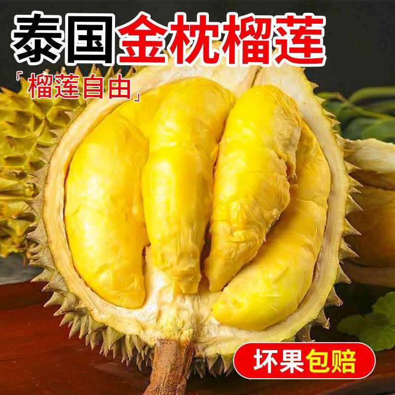 【老板娘先亏10万单】泰国1.5-6斤金枕榴莲干包软耨生切不赔
