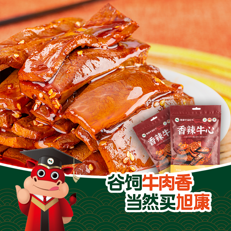 正宗平凉红牛香辣牛心真空即食袋装熟食营养解馋零食小吃128g*2袋